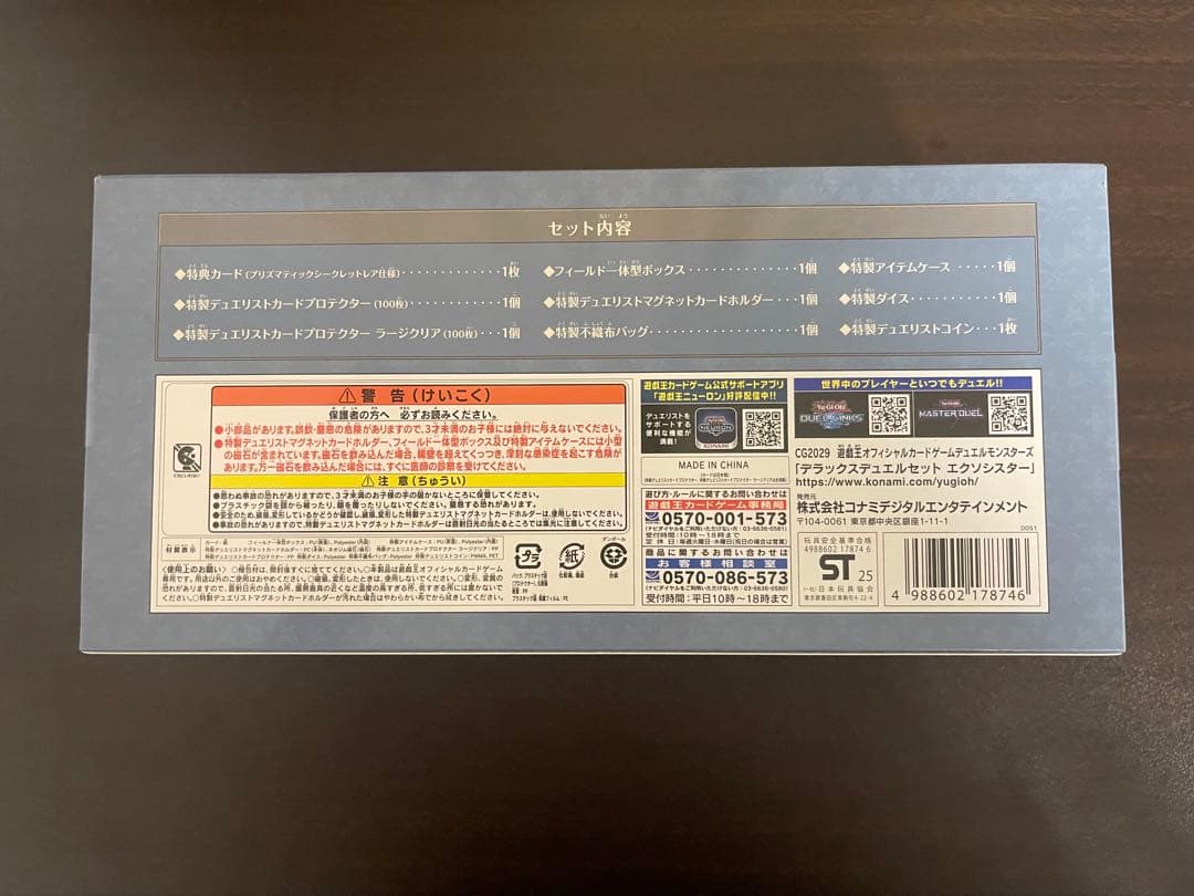 遊戯王 デラックスデュエルセット エクソシスター 新品 サテライト