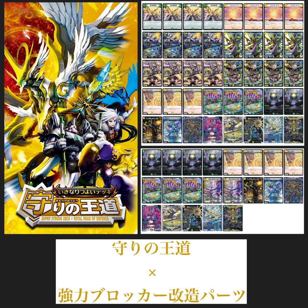 デュエマ 守りの王道 デッキ 改造パーツセット 巨大天門 白緑天門