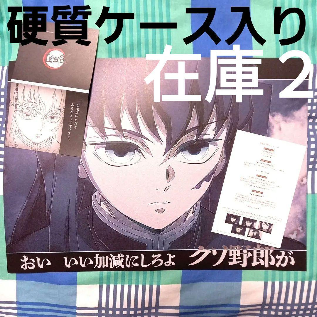 鬼滅の刃 ダイニング 刀鍛冶の里編 ランチョンマット 時透無一郎 クソ