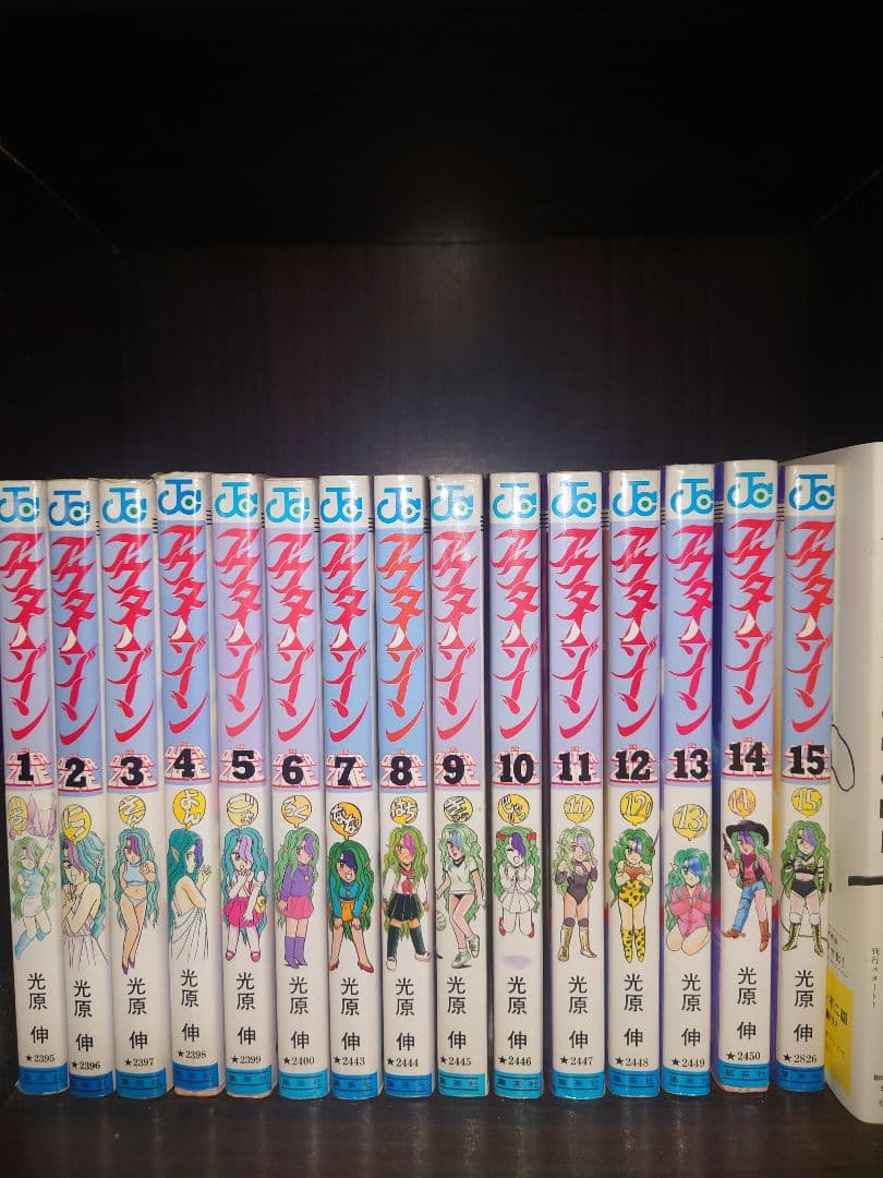 アウターゾーン 全15巻セット 光原伸 全巻セット】アウターゾーン ＜全15巻セット＞: 中古 | 光原伸 | 古本