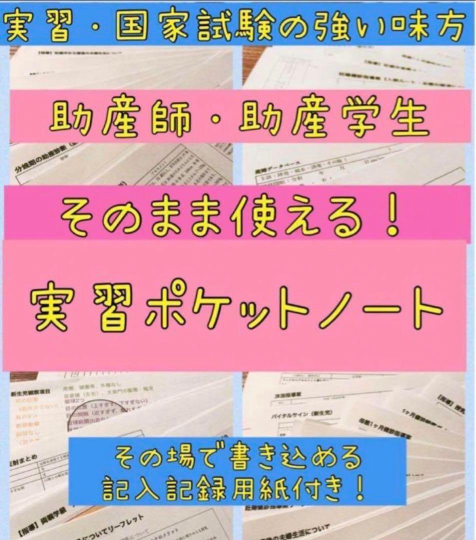 助産師 助産学生 実習乗り切りセット ポケットサイズ 事前学習 実習