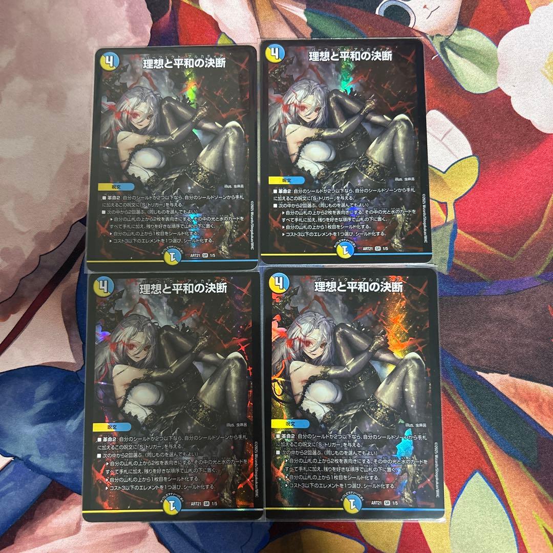 理想と平和の決断 神アート 4枚セット パーフェクトアルカディア 4枚 理想と平和の決断【SR】{24RP2TR10/TR11}《多》 - カードラッシュDM