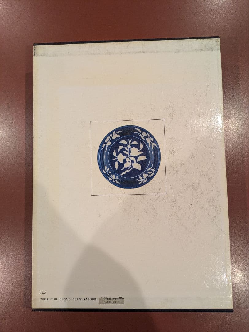 世界の染付 全六巻　同朋社