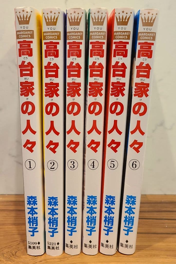 高台家の人々 全6巻セット 森本梢子 - メルカリ
