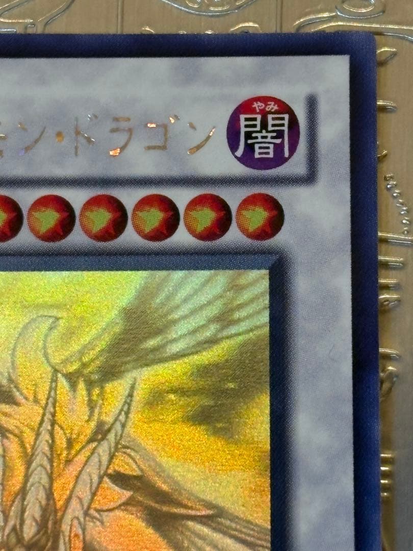 レ*読様 遊戯王 セイヴァー・デモン・ドラゴン ホログラフィックABPF