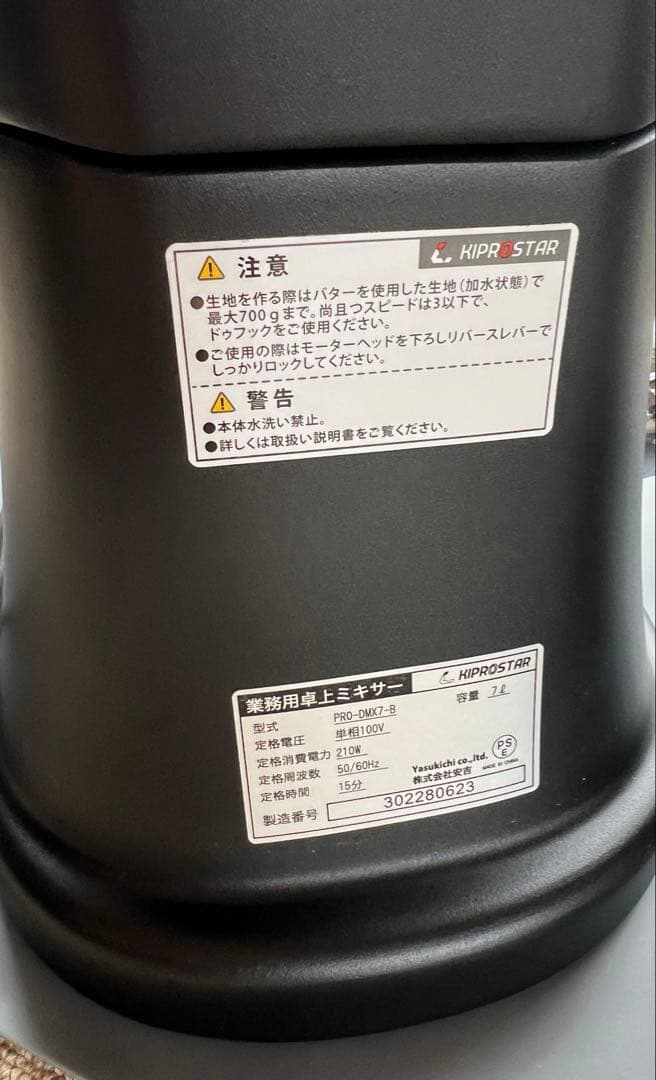 業務用ミキサー PRO-DMX7 未使用 キプロスター7L 黒色 ボウル2個つき
