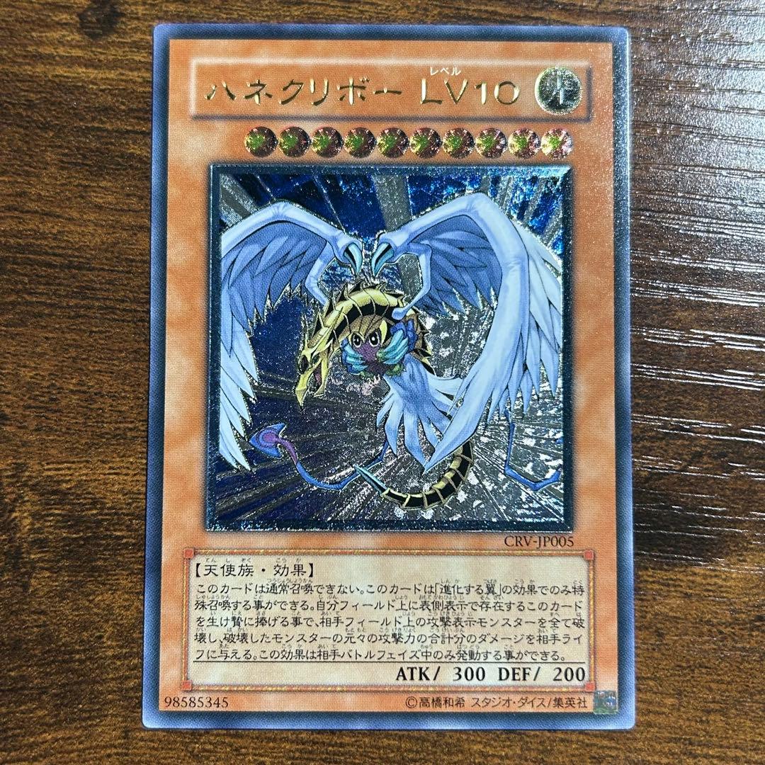 遊戯王 ハネクリボー LV10 レリーフ CRV - メルカリ