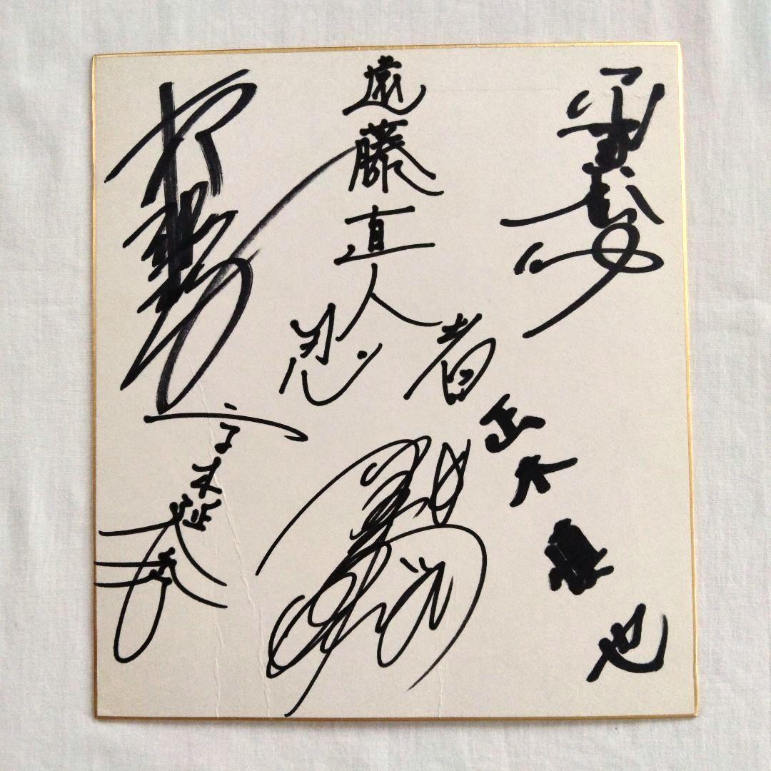 直筆サイン色紙】 忍者 ジャニーズ アイドル レア スマイルアップ