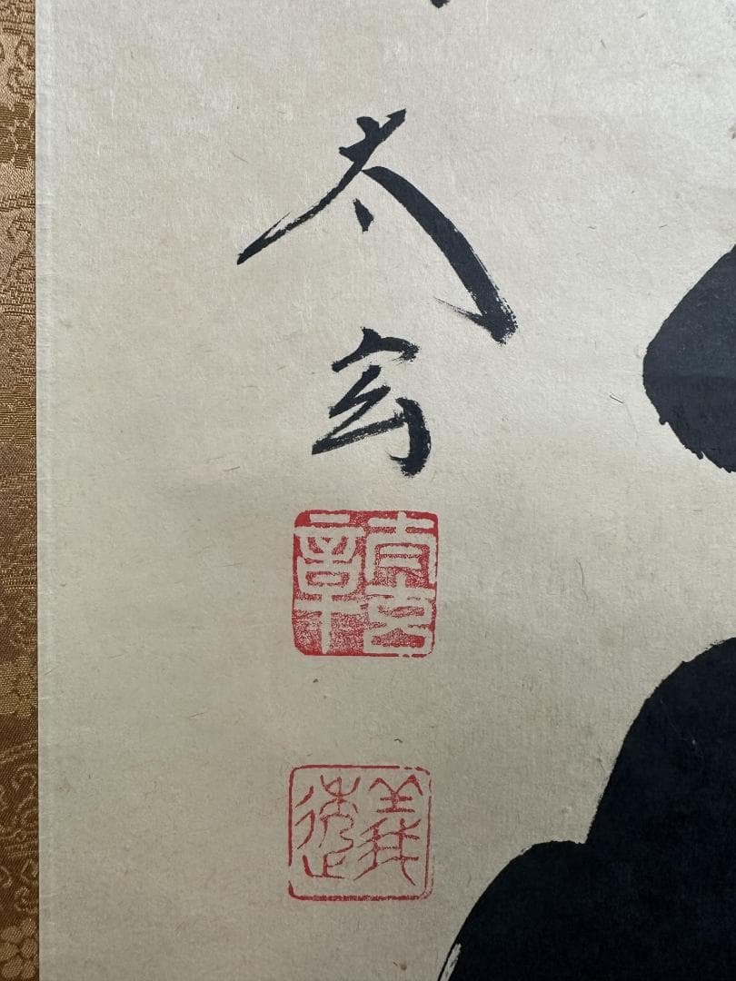 薫*風様 小林太玄『本来無一物』茶道具 共箱 一行書 臨済宗大徳寺黄梅