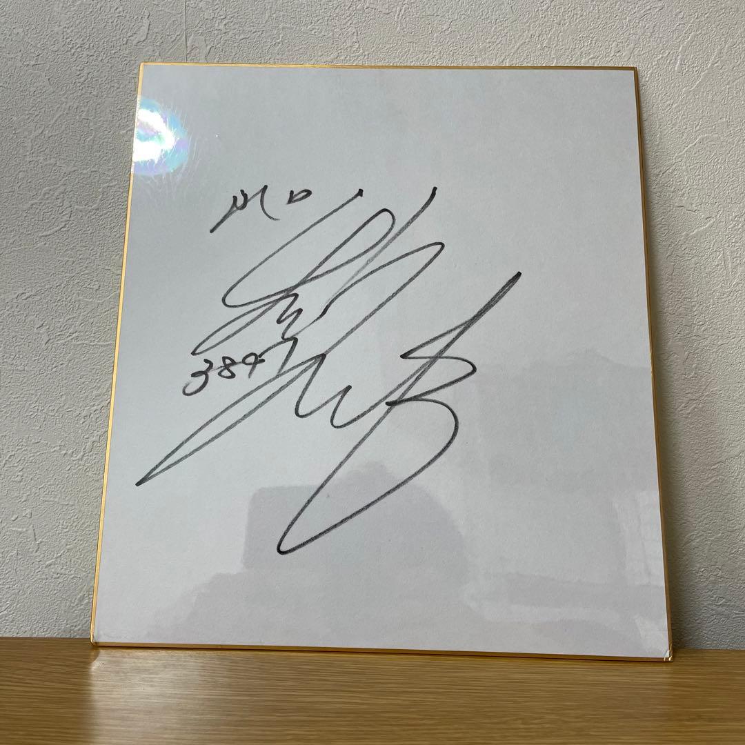 白井英治サイン - メルカリ