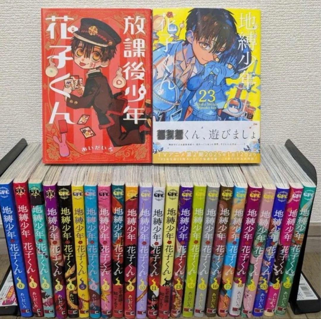 自縛少年 花子くん 0-23巻+放課後少年花子くん Amazon.co.jp: 放課後少年 花子くん(2) (Gファンタジーコミックス