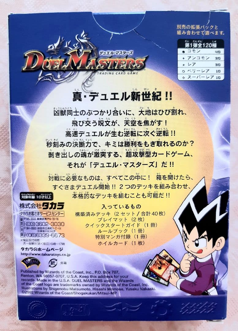 ☆ DMS-01 デュエル・マスターズTCG スターターセット2002 ☆ - メルカリ