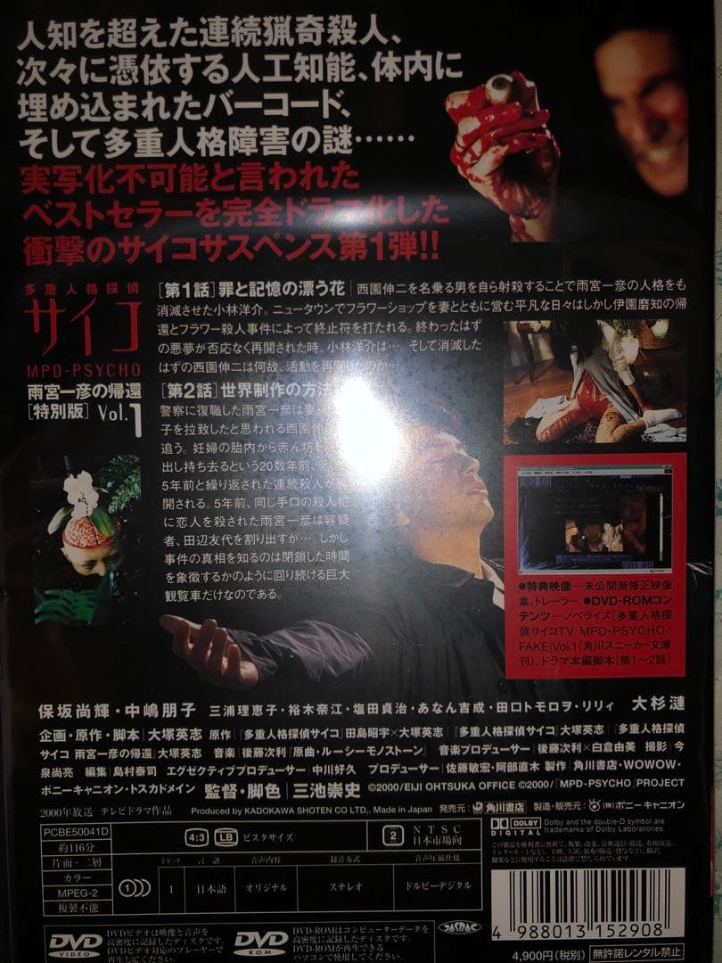 【美品】MPD-サイコ 特別版 Vol.1〜3+オマケ