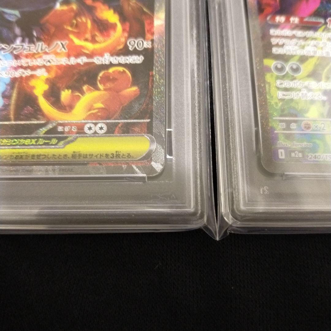 psa10メガリザードンx ex sar psa10メガゲンガーex sar連番 - メルカリ