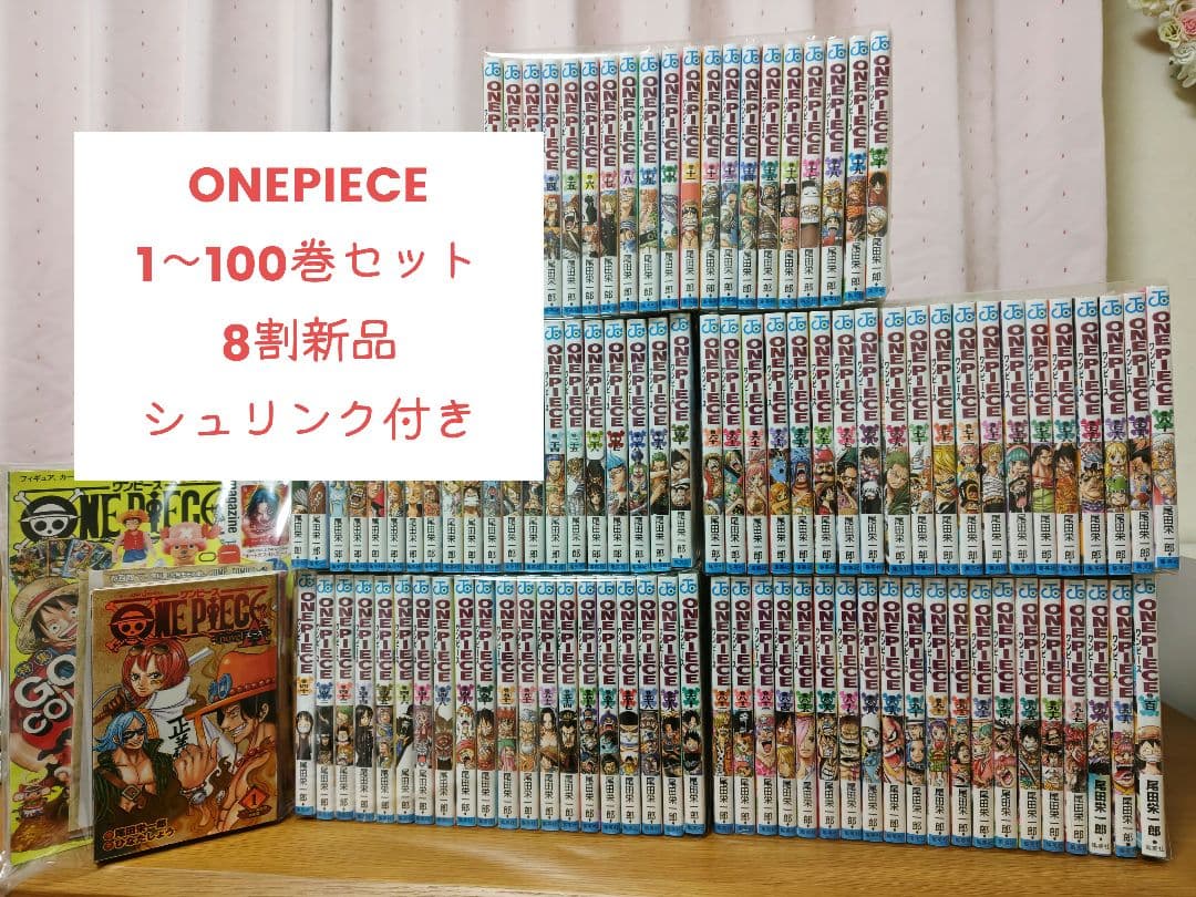 ワンピース 100巻 セット 8割新品シュリンク付き ワンピース 100巻 セット 8割新品シュリンク付き ワンピース 100巻