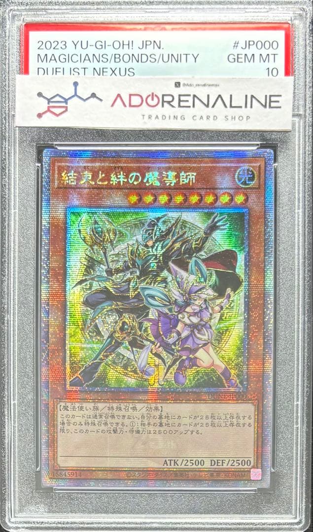 【PSA10】結束と絆の魔導師 25th 緑背景 アジア DUNE-JP000 買取実績】トレーディングカードゲーム 遊戯王”結束と絆の魔導士 25th