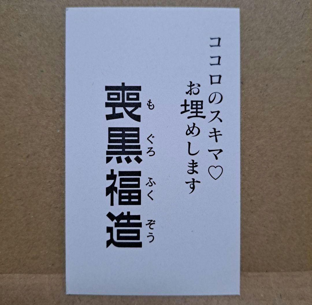 笑うせぇるすまん 喪黒福造 名刺 紙製 1枚 藤子不二雄A - メルカリ