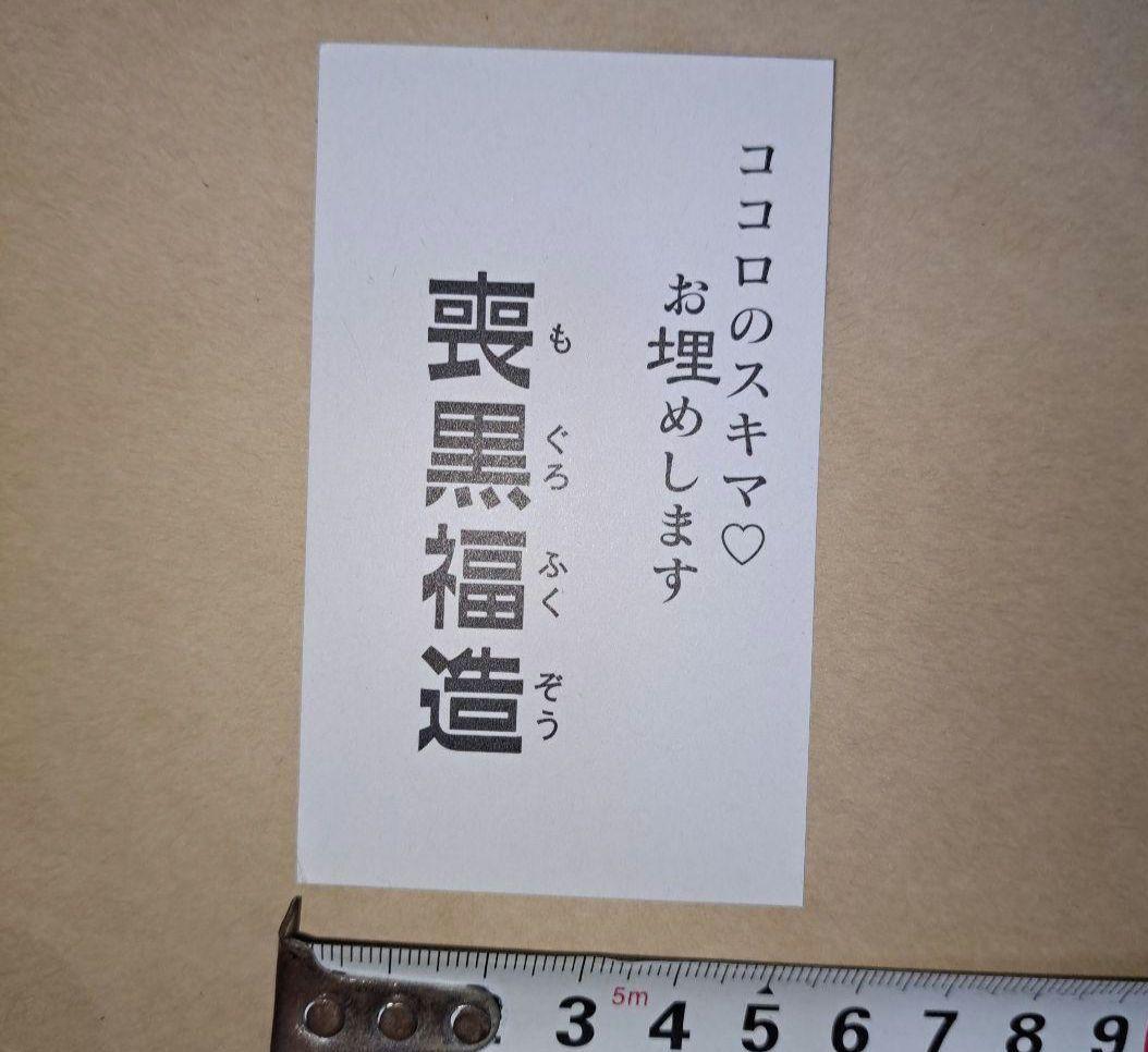 笑うせぇるすまん 喪黒福造 名刺 紙製 1枚 藤子不二雄A - メルカリ