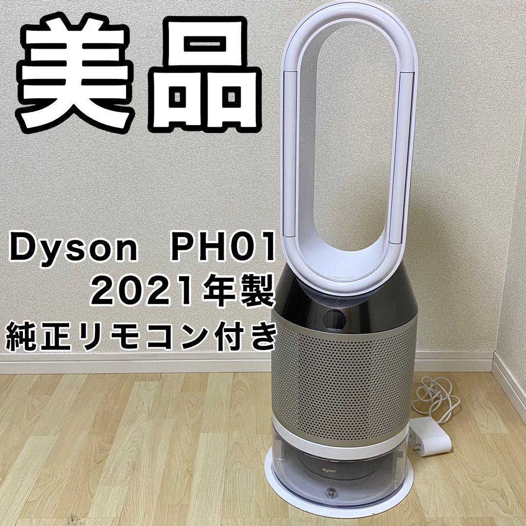 Dyson PH01 加湿空気清浄機 Pure Humidify+Cool