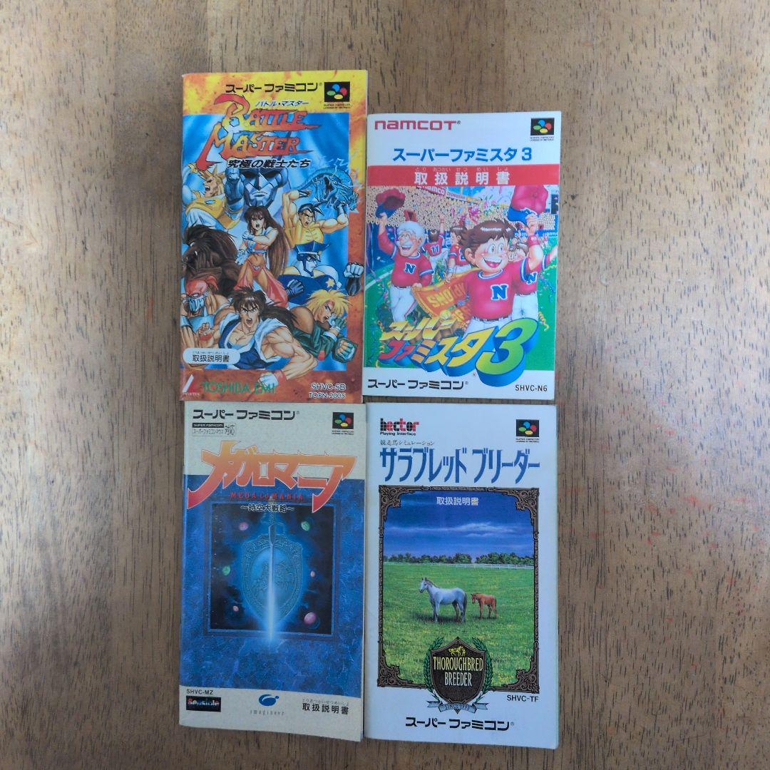 スーパーファミコン ソフト取り扱い説明書4冊セット - メルカリ