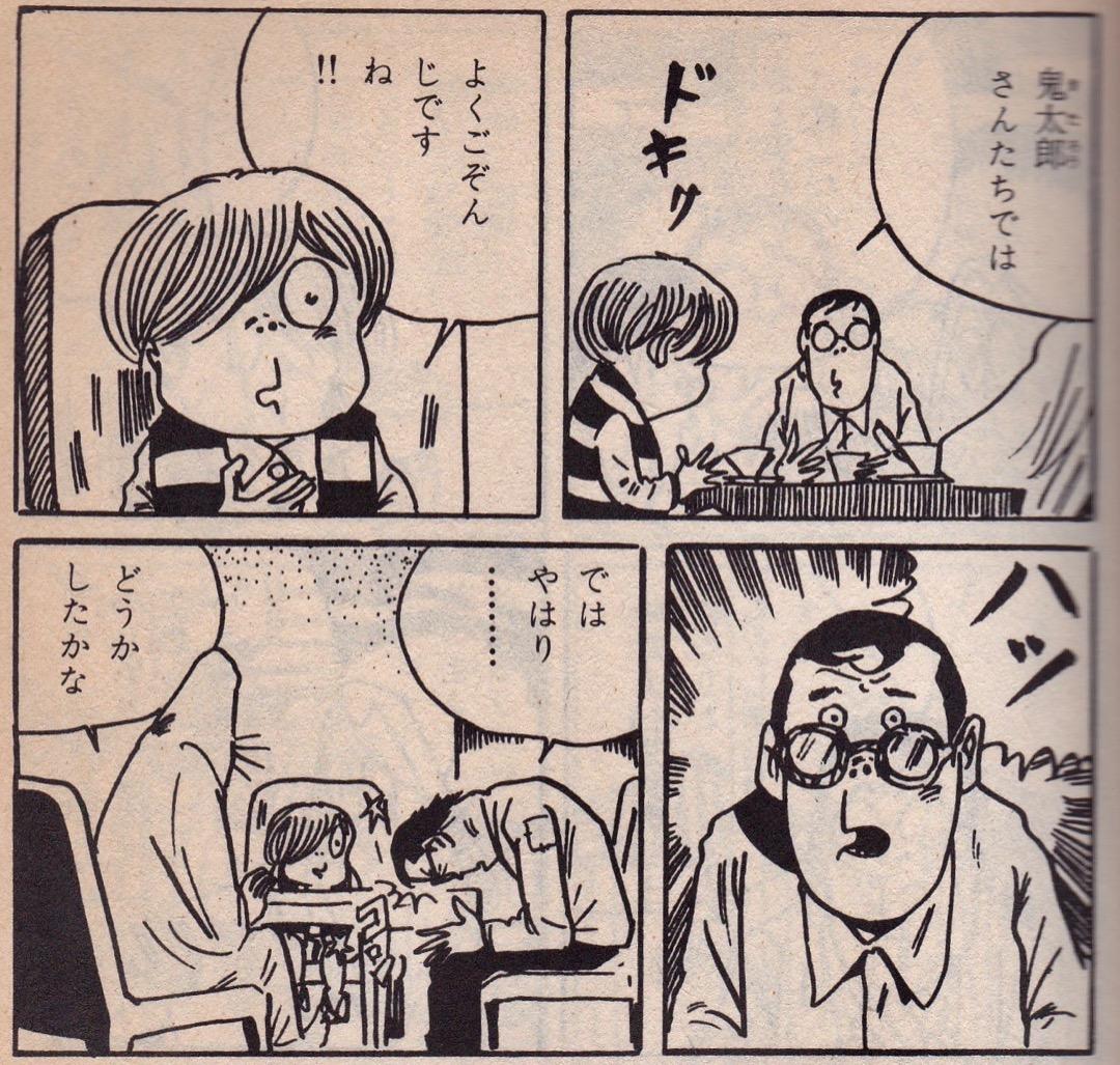 水木しげる 「 墓場鬼太郎 ボクは新入生・アホな男 」 - メルカリ