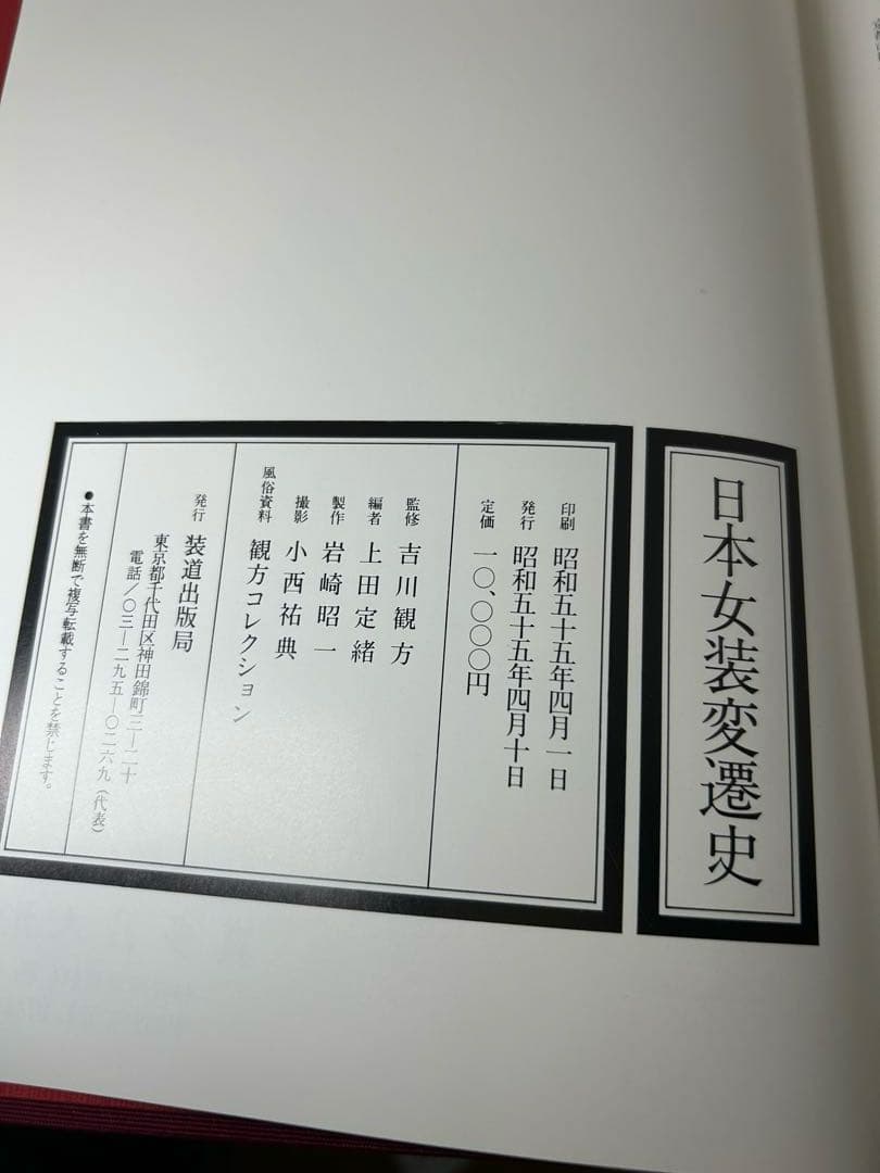 日本女装変遷史