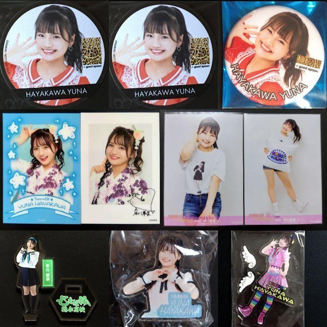 NMB48 早川夢菜 生写真 グッズセットの通販はau PAY マーケット - 輸入