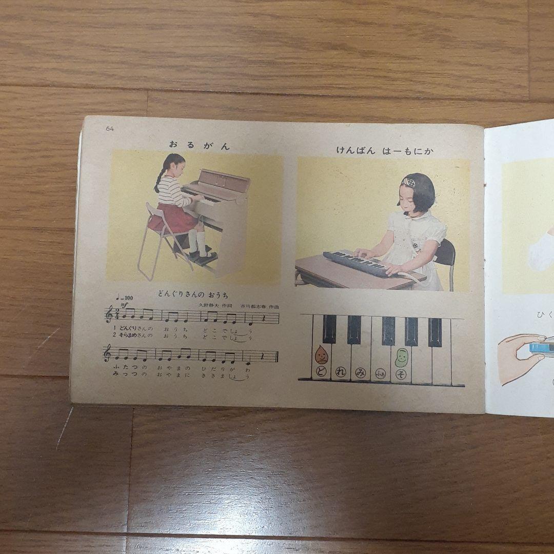 昭和53年 教科書 小学 1年生 音楽 小1 1ねんせいのおんがく 教育芸術