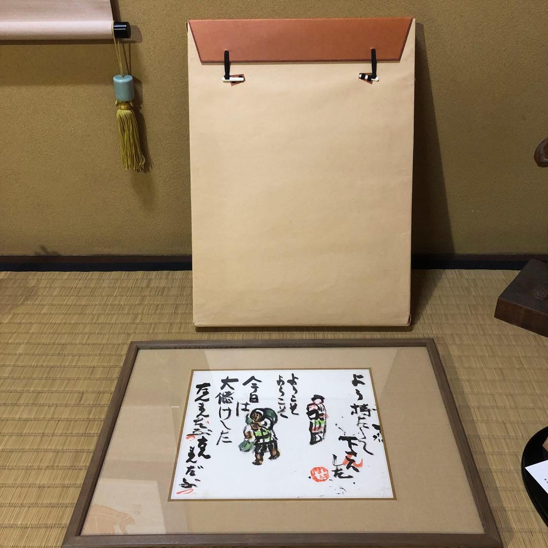 芹沢銈介 額絵「ようこそ ようこそ」肉筆 - メルカリ