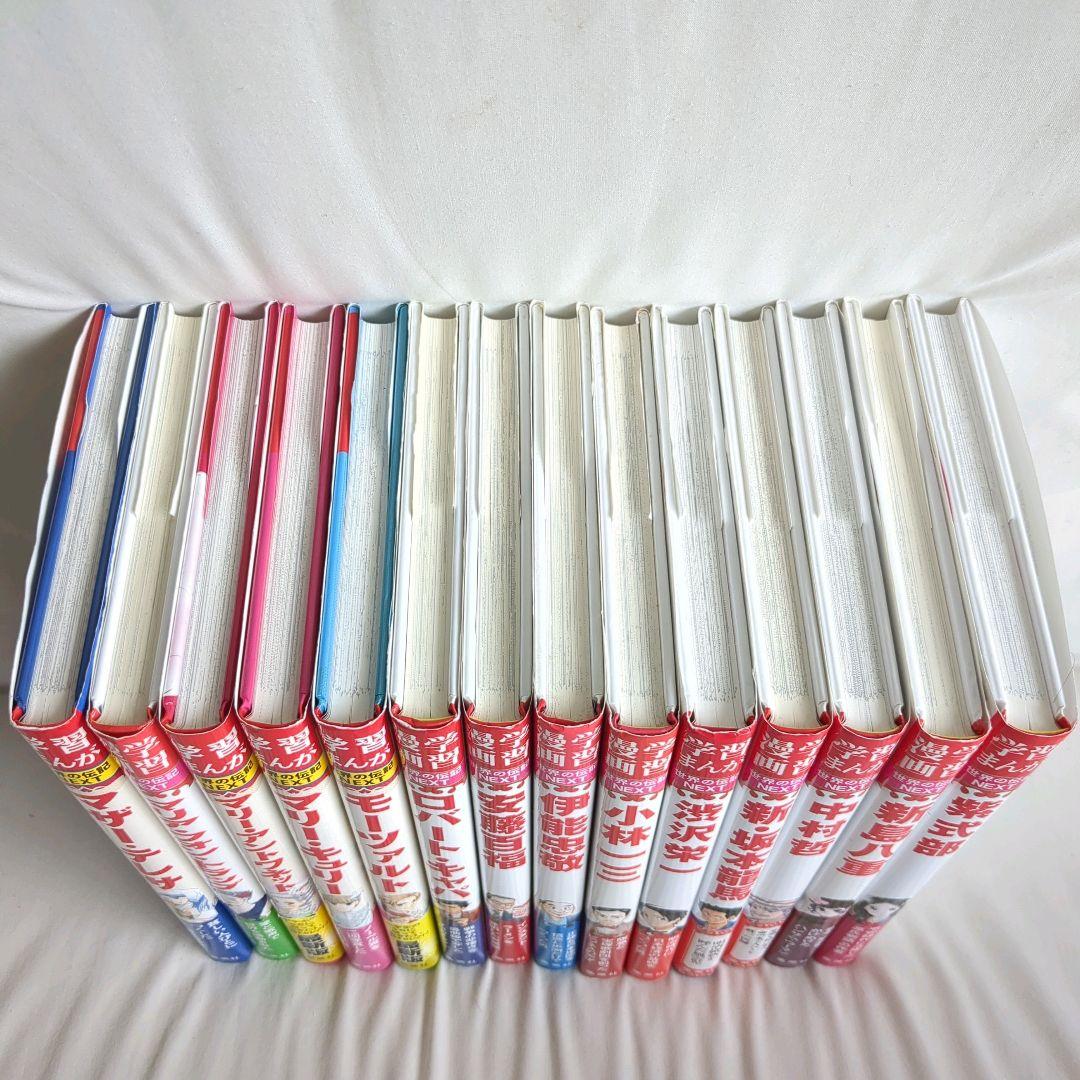 美品 世界の伝記 29冊 集英社 小学生のうちに知っておきたい