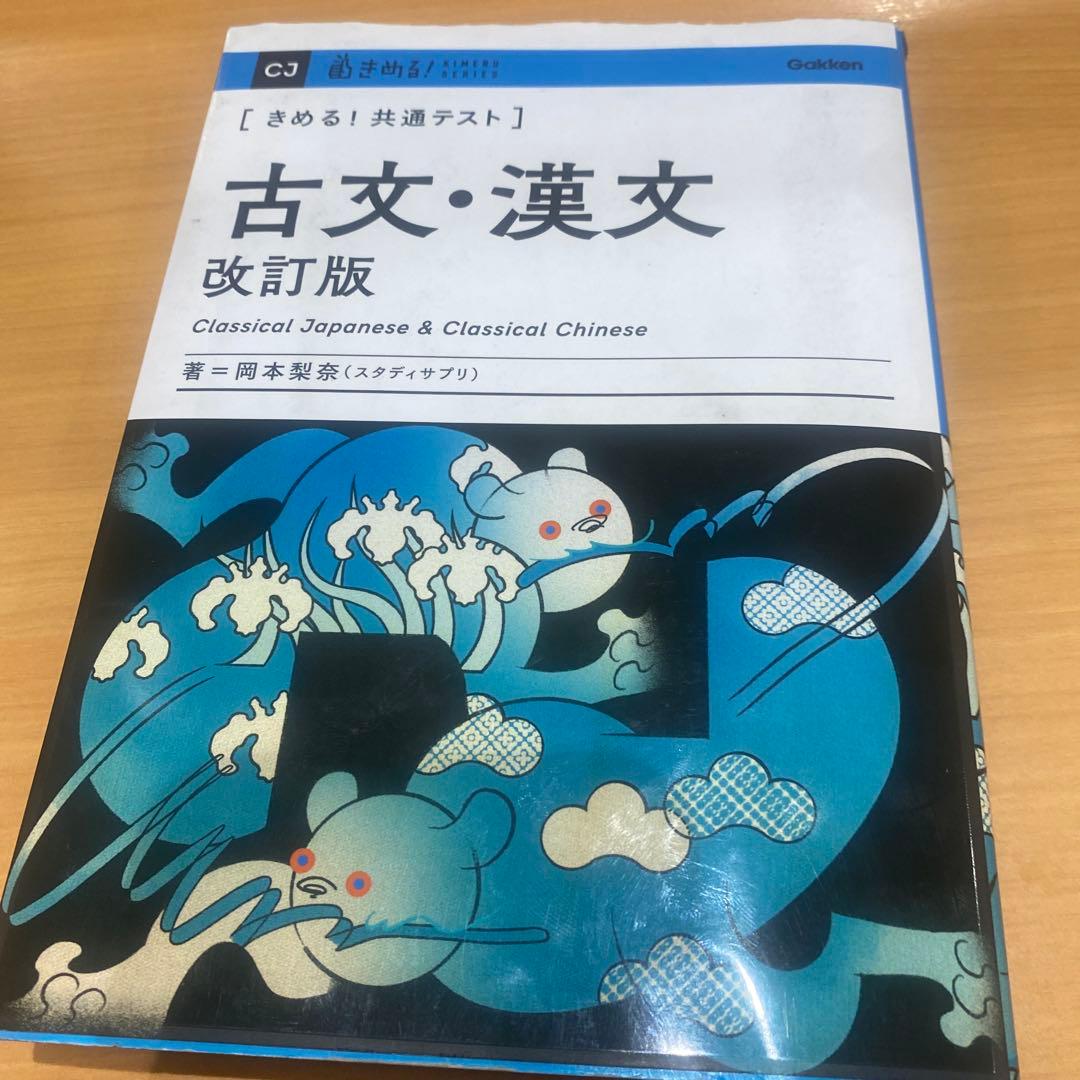 現代文・古文・漢文 改訂版 2冊セット - メルカリ