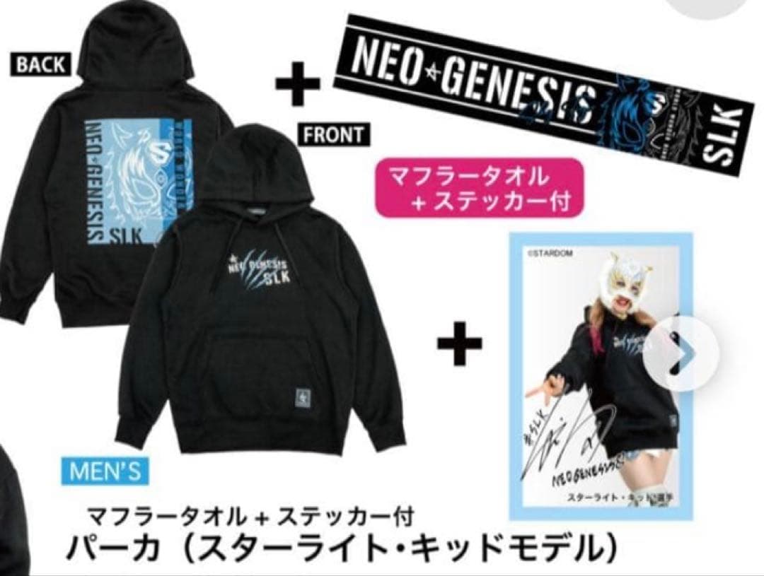 新品】スターダム スターライトキッドパーカー タオル ステッカー付き