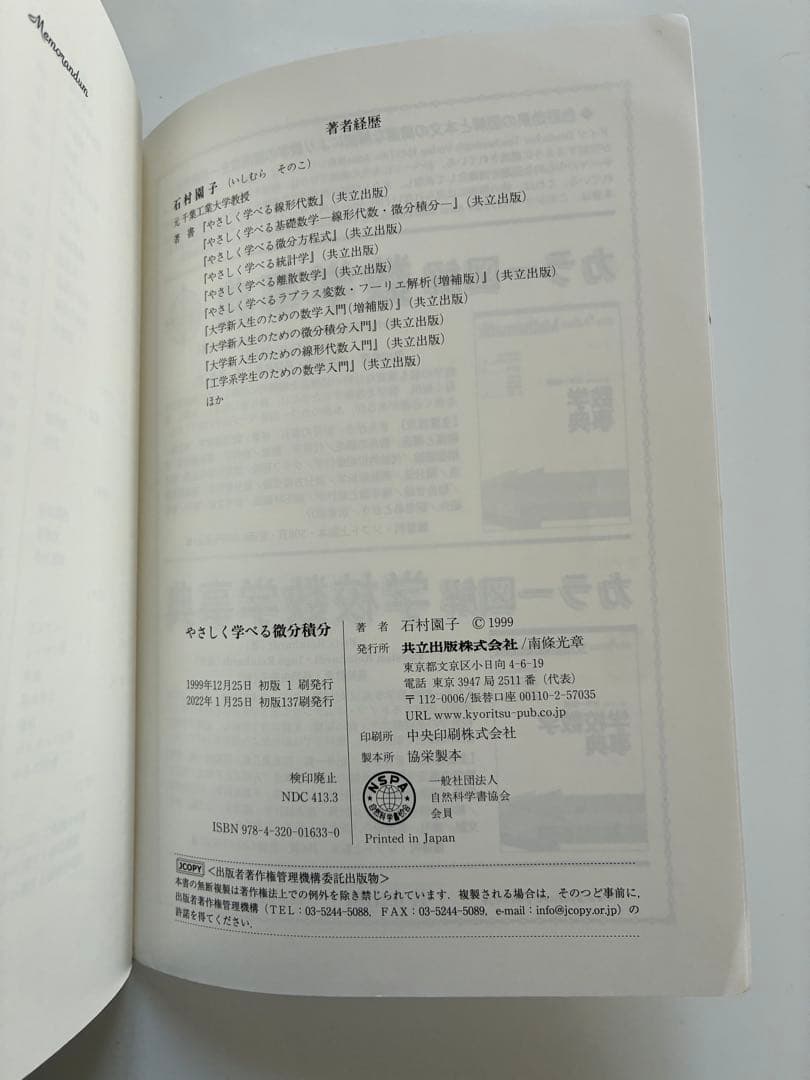 やさしく学べる微分積分 石村圭子 - メルカリ