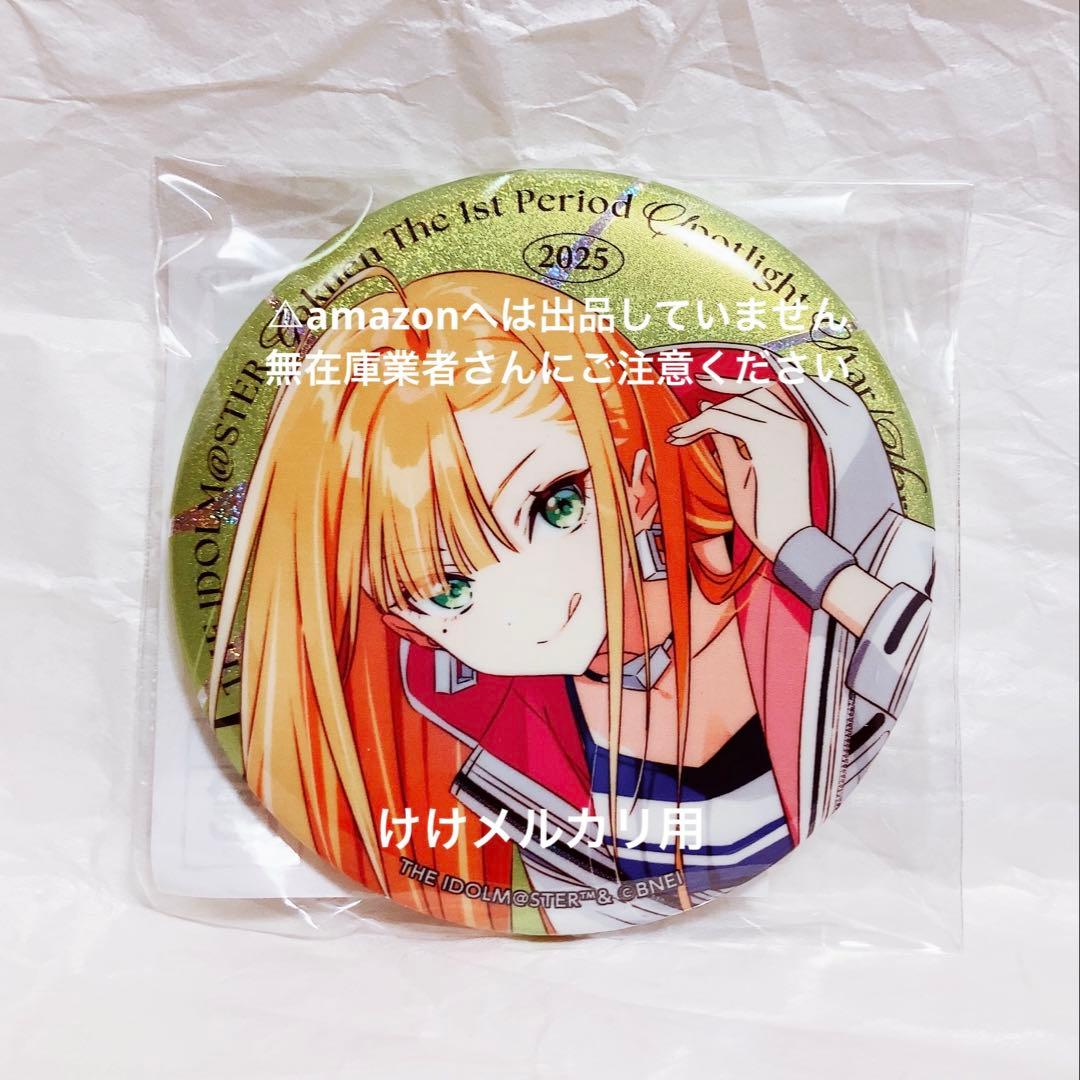 紫雲清夏 1st Period 公式グリッター缶バッジ 限定品 未開封 学マス