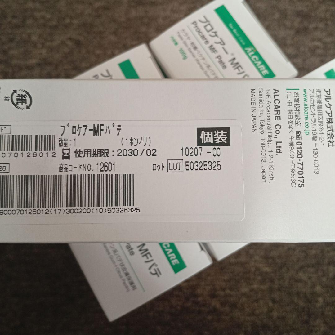 プロケアーMFパテ　7本　新品未開封