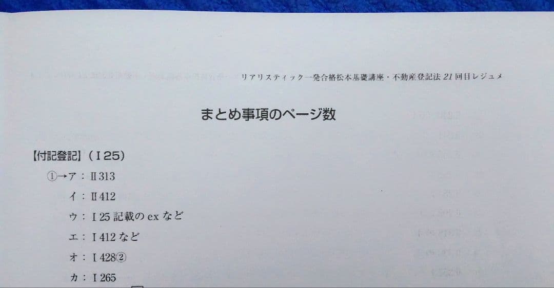 最新】司法書士 2026年 リアリスティック 不動産登記法 DVDとレジュメ