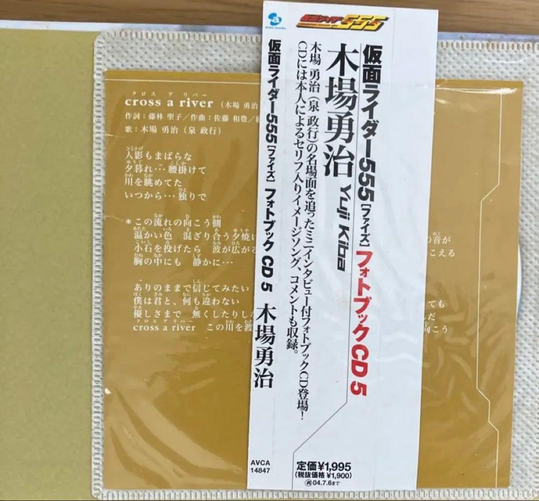 仮面ライダー555 フォトブックCD 巧 木場 草加 - メルカリ