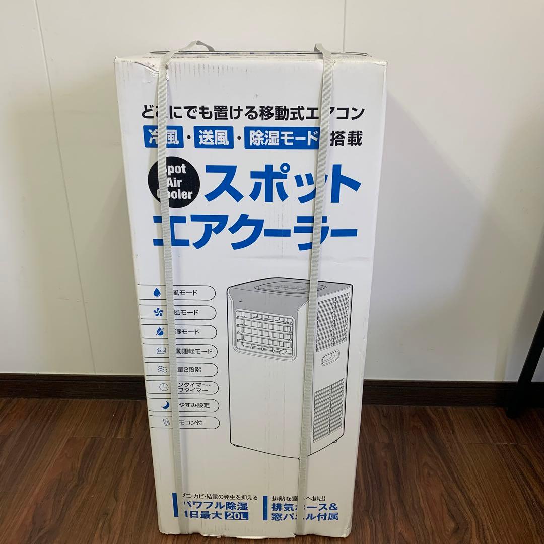 【新品未開封品】スポットエアクーラー SC-T2017WH スリーアップ スポットエアクーラー スポットエアコン エアコン 冷風 送風 除湿 自動