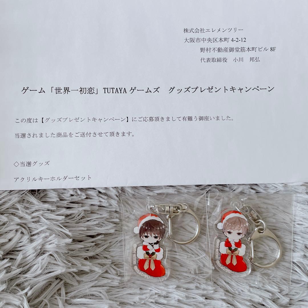 世界一初恋 アプリゲーム 当選品 アクリルキーホルダー 高野政宗 羽鳥芳雪