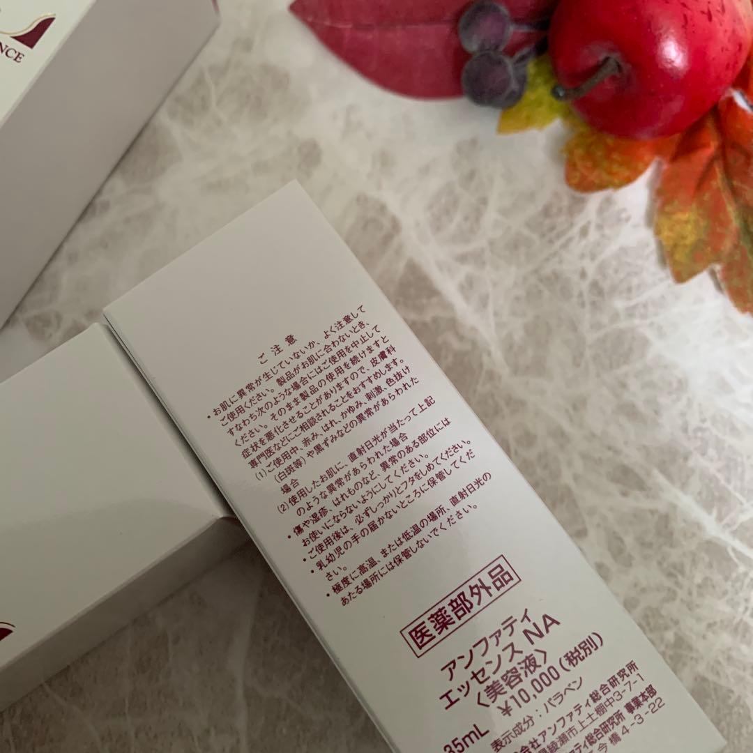 アンファティ エッセンス 2本 （1部オイル変更可）旧箱 - メルカリ