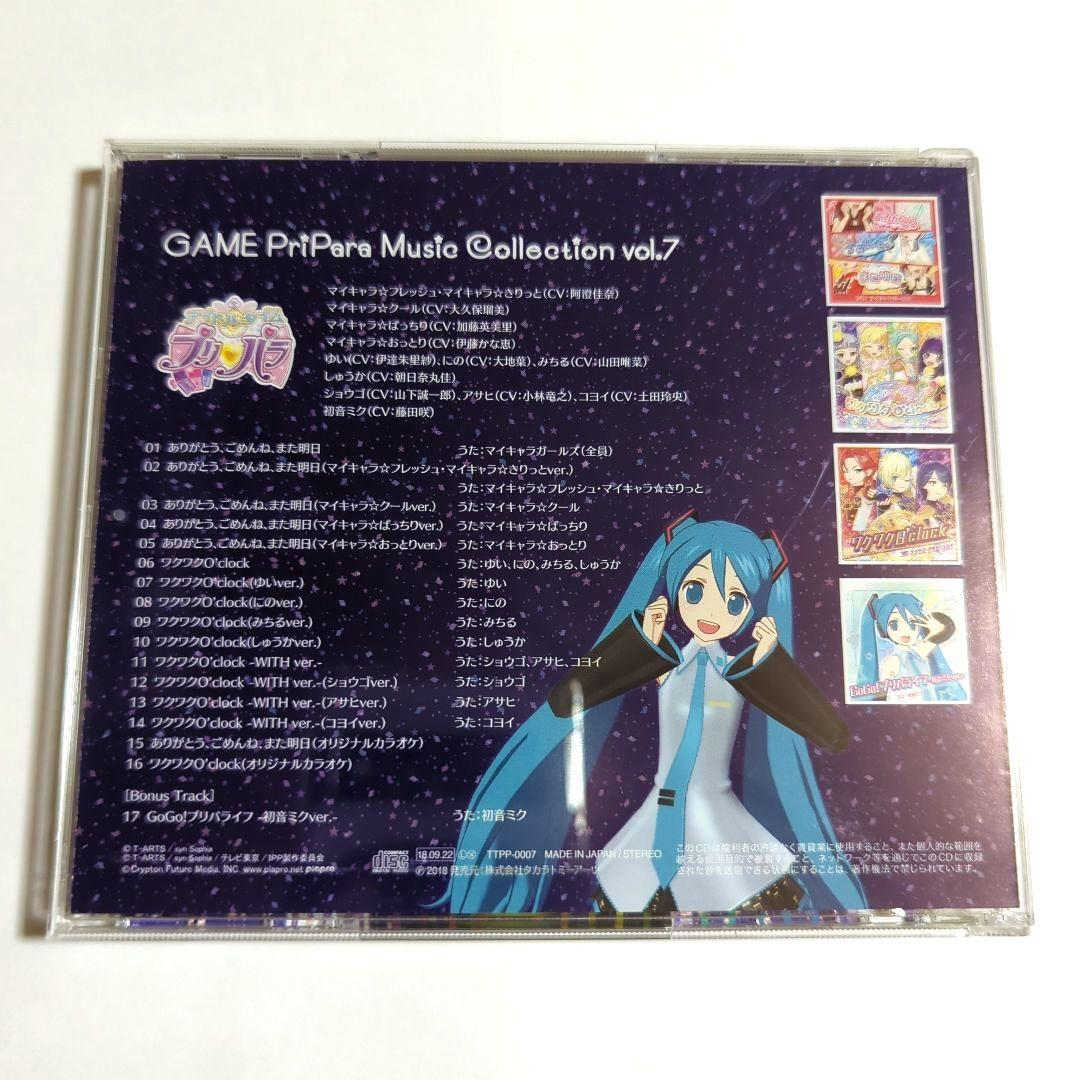 ゲームプリパラ ミュージックコレクション vol.7 ソングアルバム