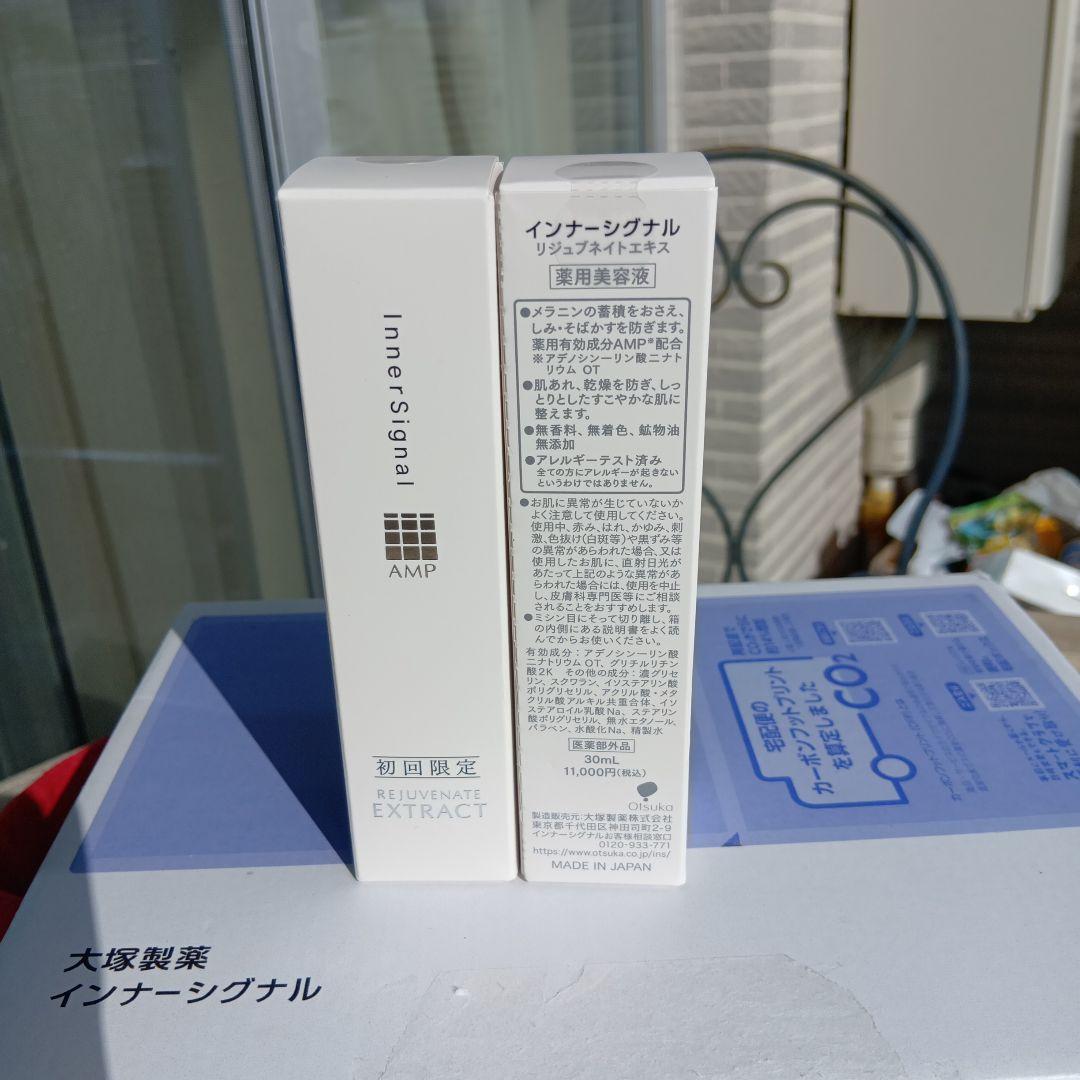 インナーシグナル リジュブネイトエキス 30ml 2本 ベストセ