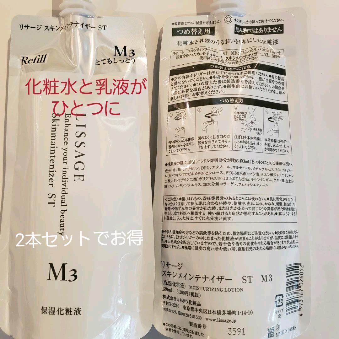 モカ様リサージスキンメインテナイザーST/M3詰め替え2本 リサージ スキンメインテナイザー ST M3 | 花王公式通販 【My Kao
