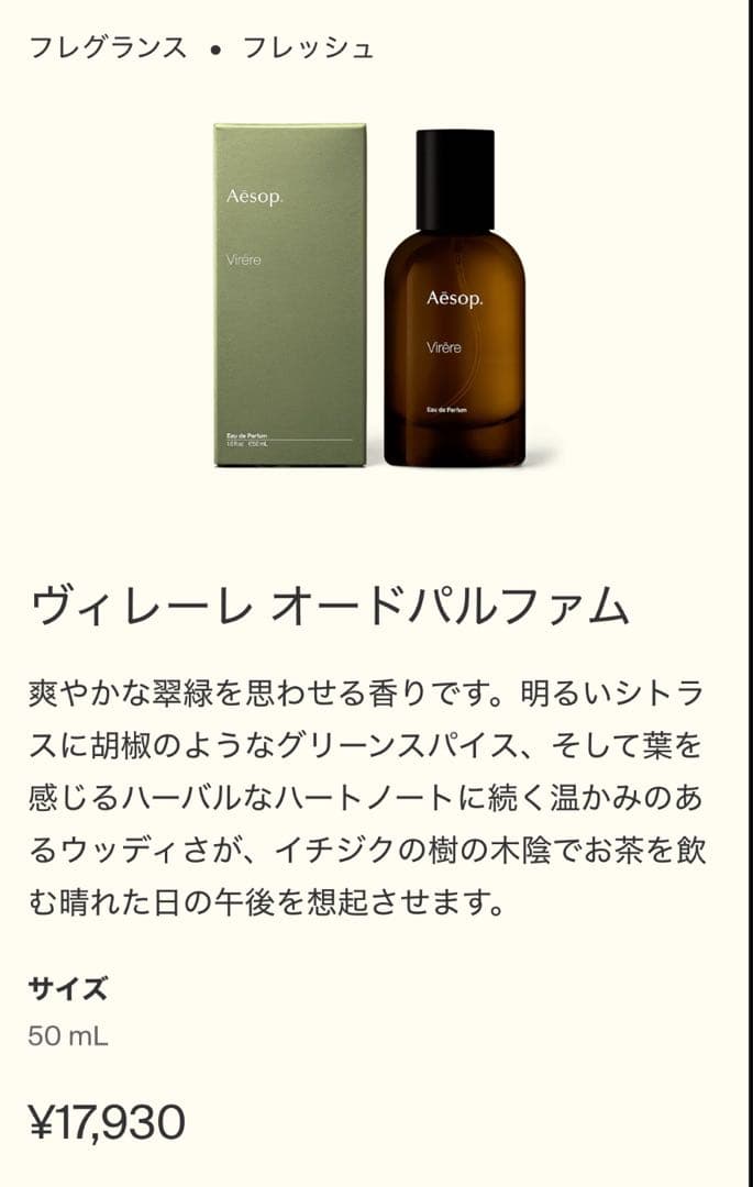 Aesop Virère オードパルファム 50ml