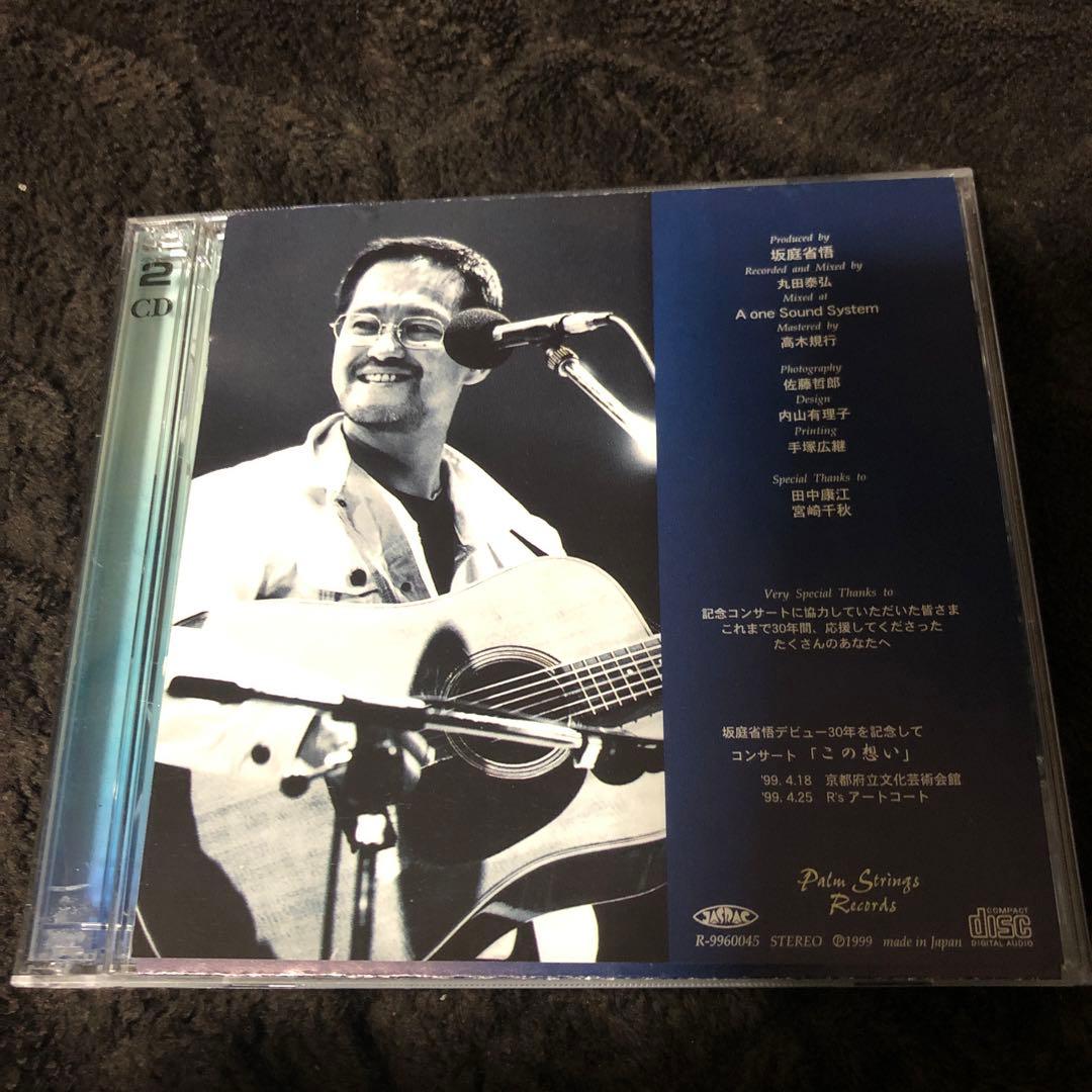 坂庭省悟　この想い　30th ライブCD2枚組 Amazon.co.jp: 坂庭省悟 この想い 30th ライブCD2枚組 : おもちゃ
