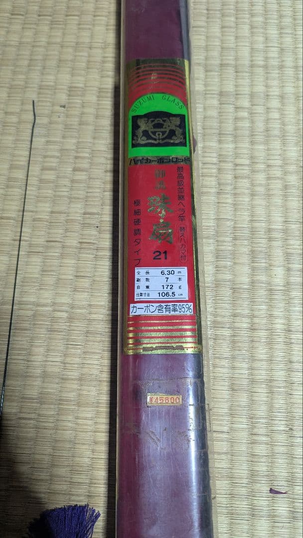 SUZUMI GLASS御誂珠扇21ハイカーボンロッドヘラ竿 日本製