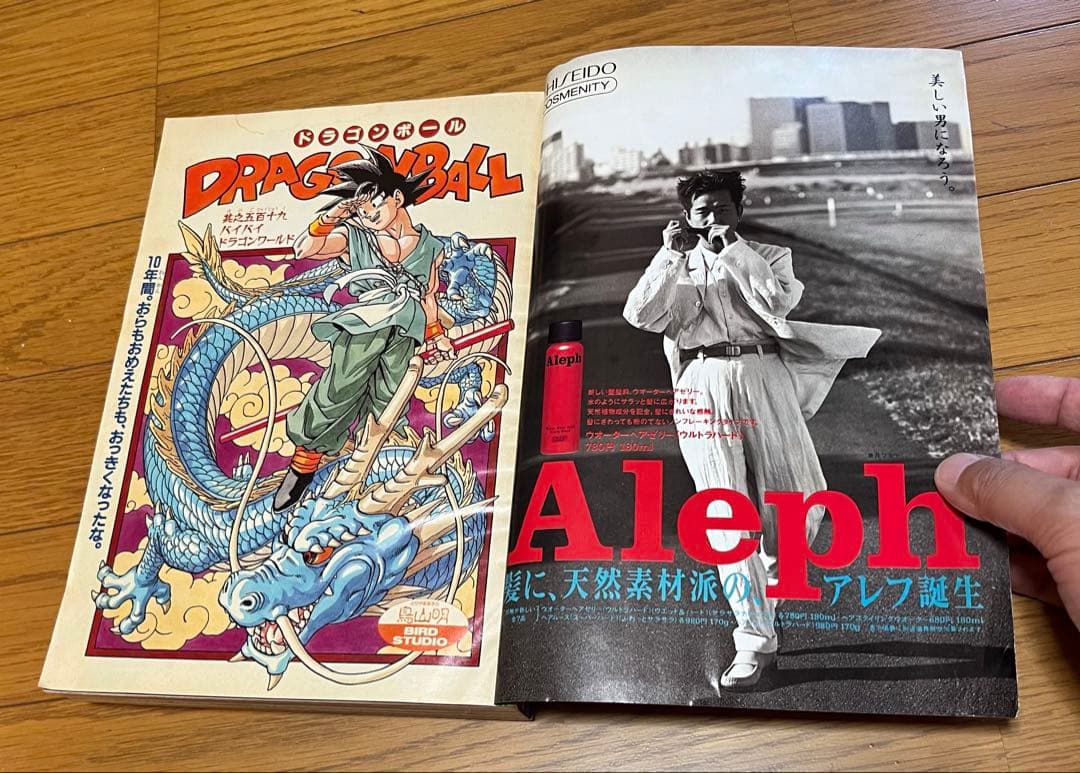 週刊少年ジャンプ1995年25号】ドラゴンボール 最終回 【美品】 - メルカリ