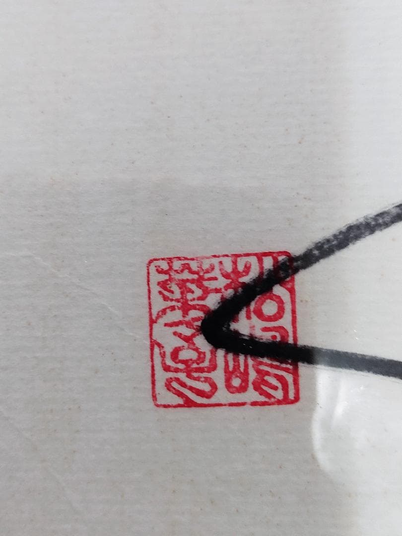 joke様専用】松嶋菜々子さん直筆サイン色紙（落款印あり ） - メルカリ