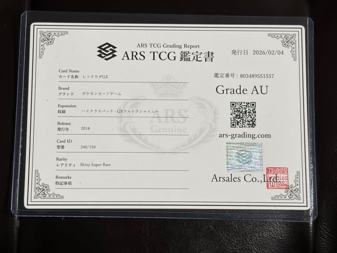 ARS鑑定 レックウザGX SSR 色違い 黒レ ポケモンカード ポケカ - メルカリ