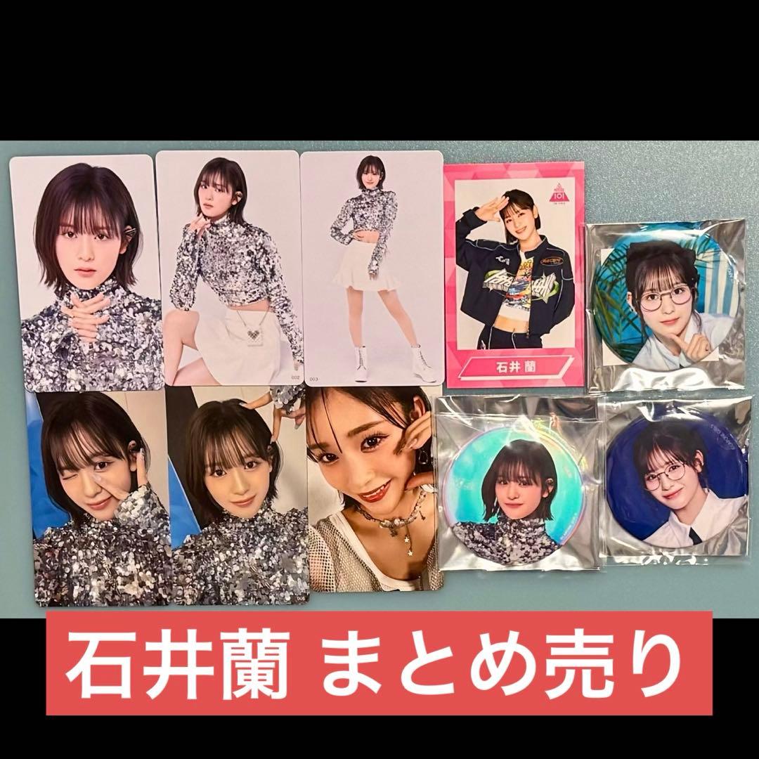 石井蘭 過去トレカ、缶バッジ まとめ売り - メルカリ